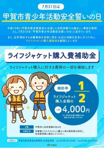 ライフジャケット購入費補助金制度
